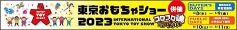 クリスマスおもちゃ見本市2022