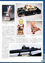 トイジャーナル ～おもちゃ業界の情報誌～